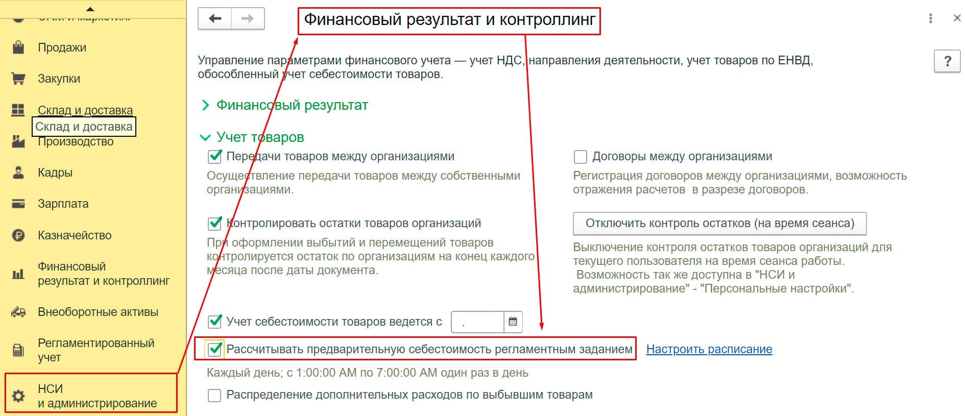 Как настроить учет себестоимости в 1C: ERP – Инструкция