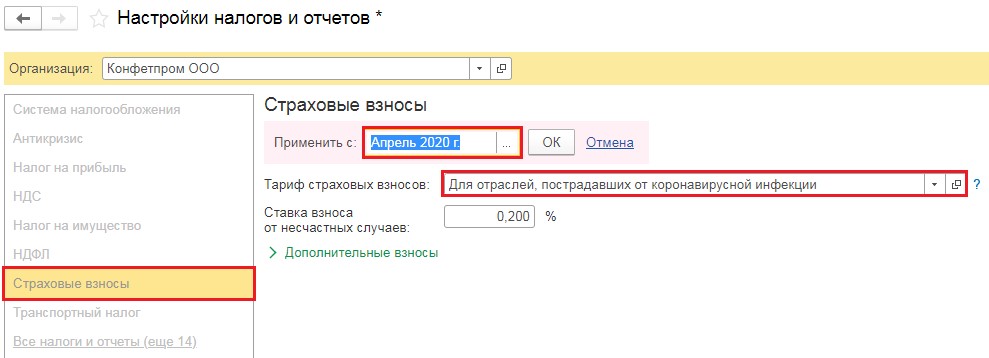 Как в 1с сделать страховые взносы 0