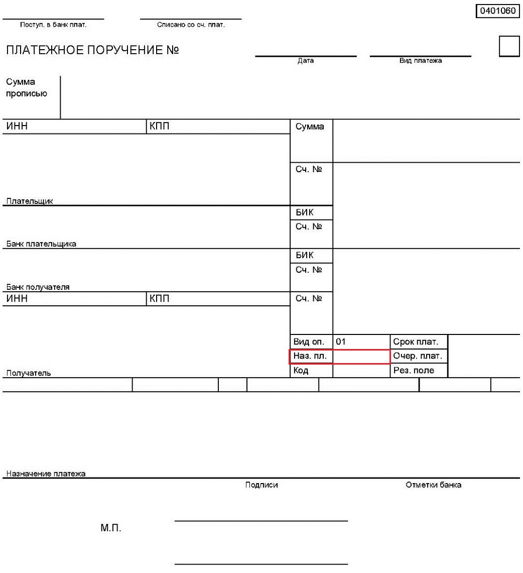 Код назначения платежа. Платежное поручения 20 поля в платежном. Где в платежном поручении указывается код вида дохода. Назначение платежа код 20 в платежном поручении. Код в поле 20 платежного поручения.