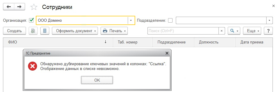 Обнаружены дублирующиеся ключи в уникальных индексах таблицы 1с как исправить