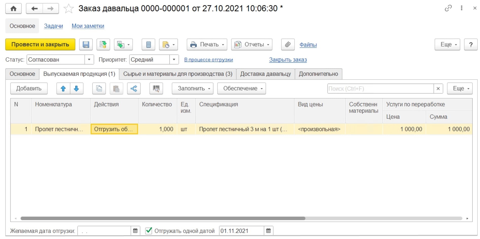 Договор на оказание услуг по переработке давальческого сырья образец