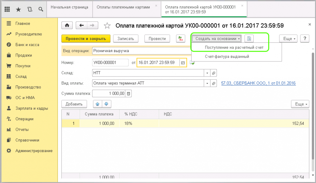 Проводка оплаты в 1с. Операция по платежной карте в 1с 8.3. Операция по платежной карте в 1с 8.3 проводки. Оплата картой проводки в 1с 8.3. Поступление по платежным картам в 1с 8.3.