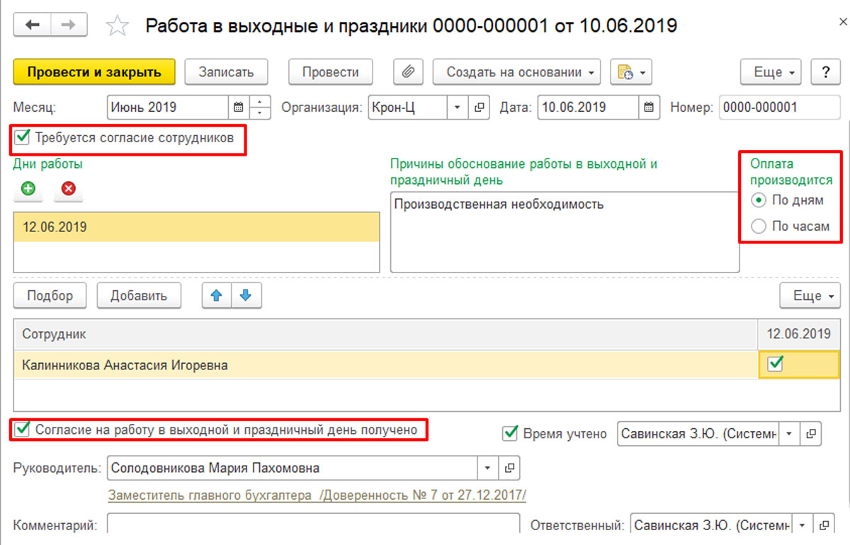 Оплата выходных и праздничных дней в 1С ЗУП 8.3