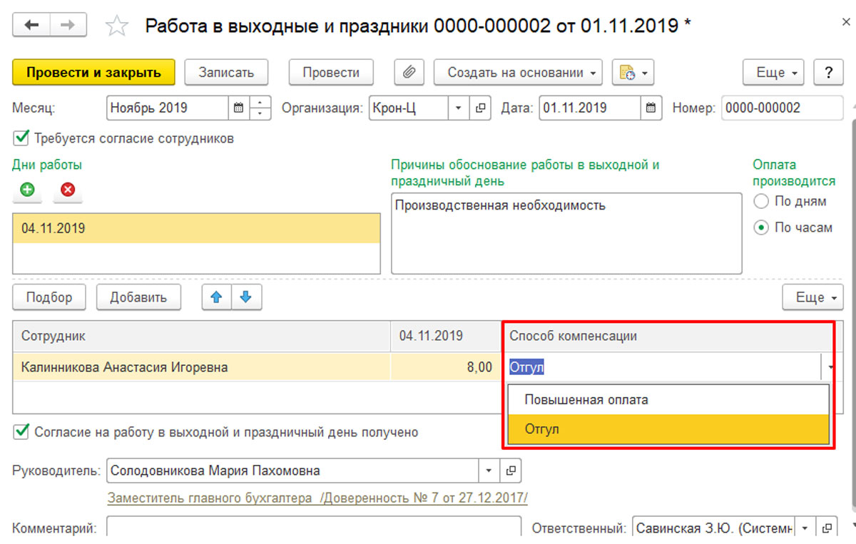 оплата работы в праздничные и выходные дни без повышенной оплаты в 1с (100) фото