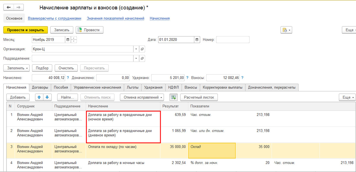 Как настроить в 1с зуп 8ю3 оплату праздничных дней при сменном графике