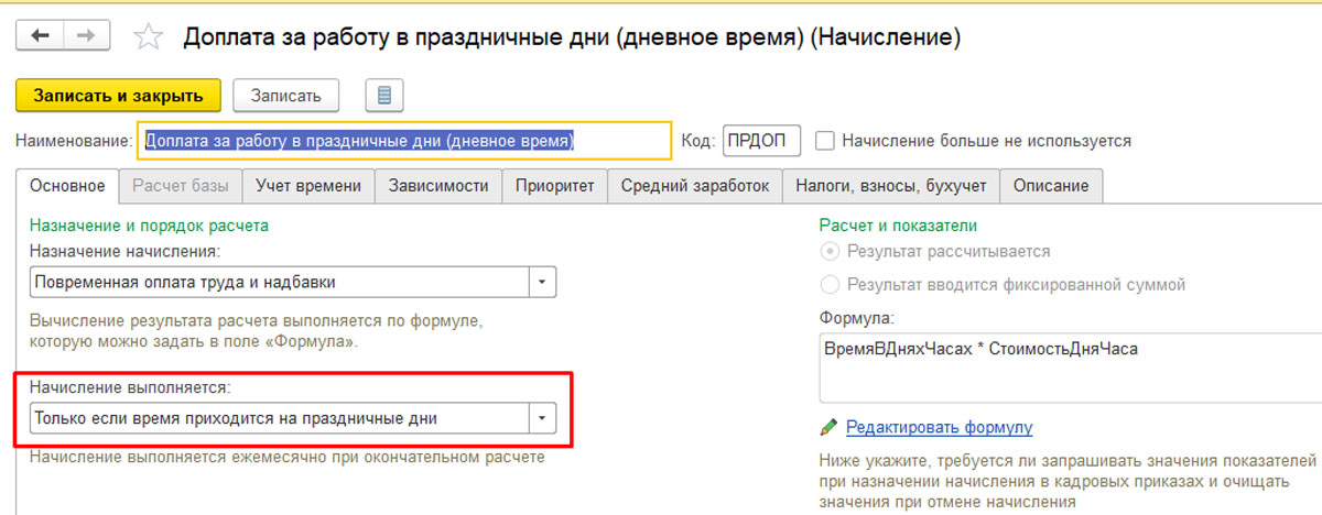 Как настроить в 1с зуп 8ю3 оплату праздничных дней при сменном графике