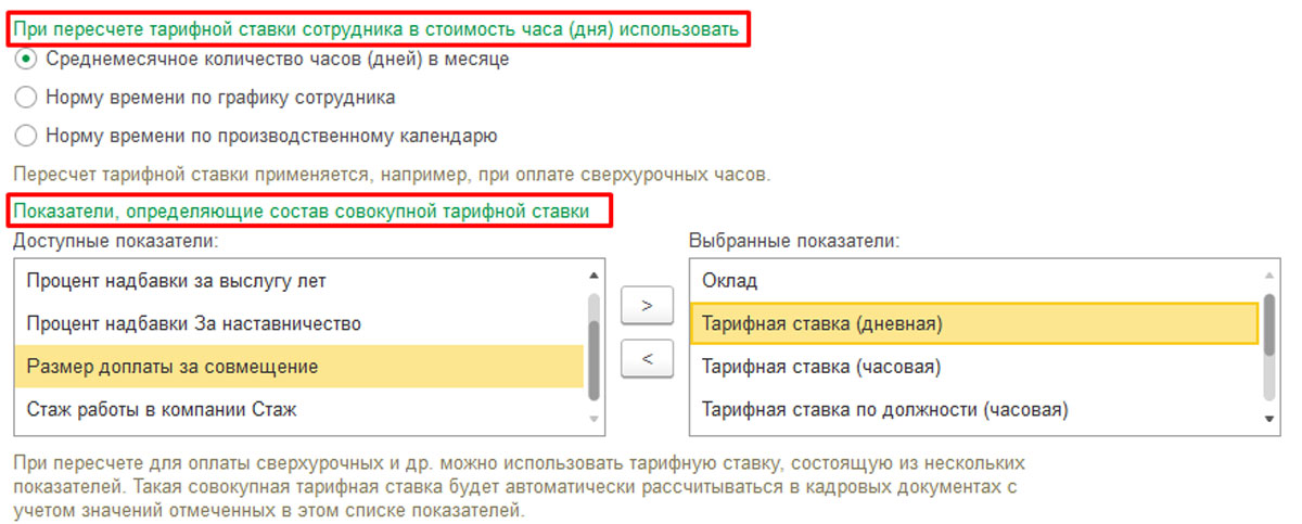 Как настроить в 1с зуп 8ю3 оплату праздничных дней при сменном графике