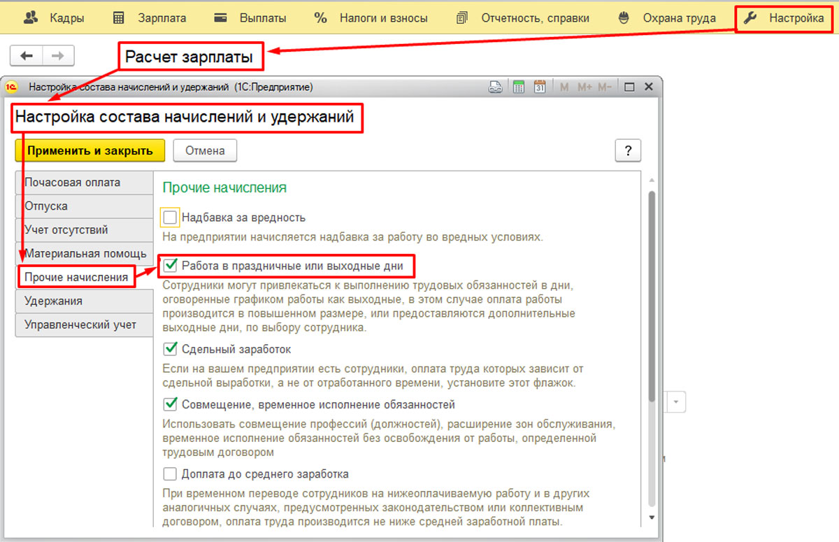 оплата работы в праздничные и выходные дни настройка начисления (200) фото