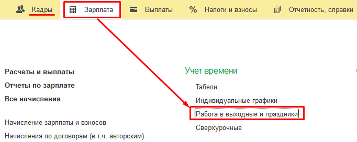 1с зуп оплата праздничных и выходных дней