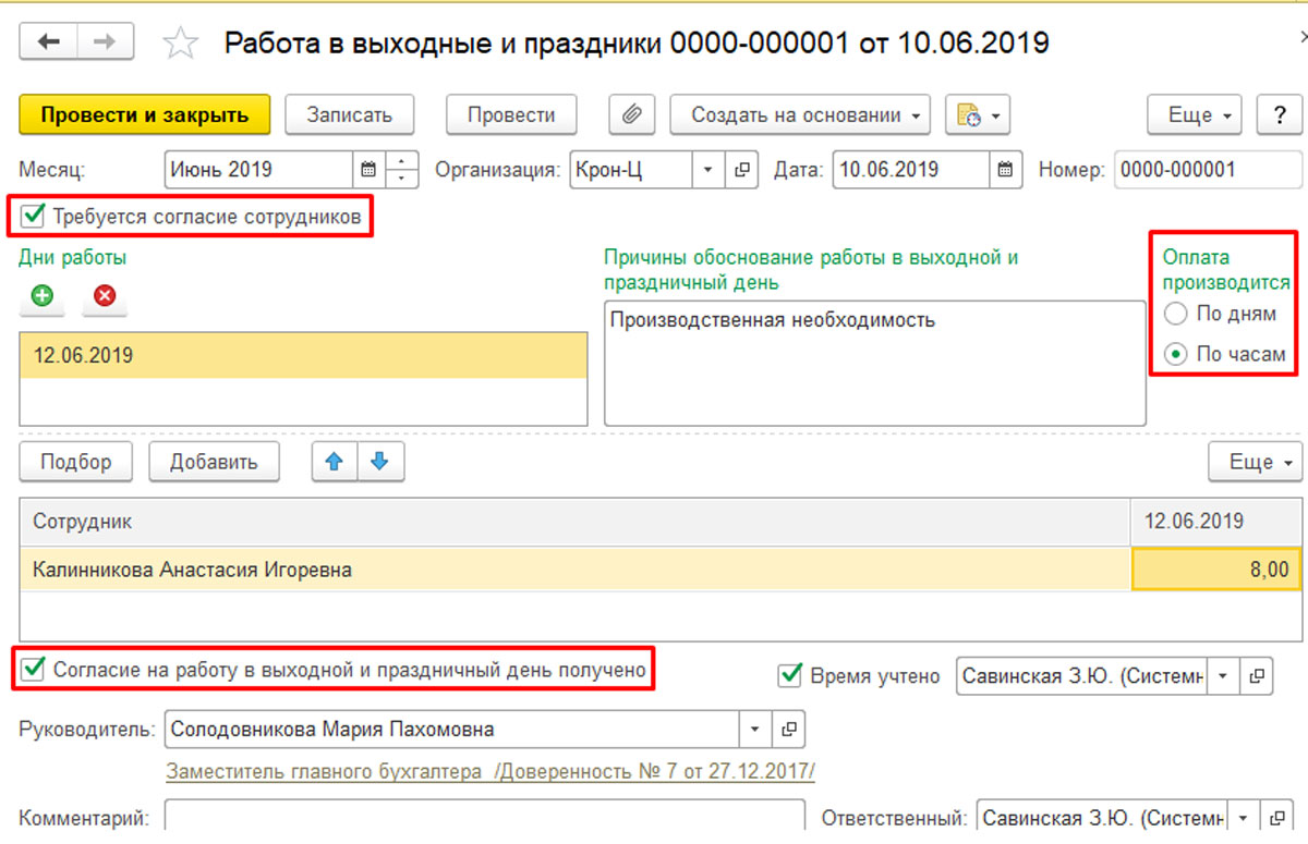 оплата работы в выходные и праздничные дни при скользящем графике работы (200) фото