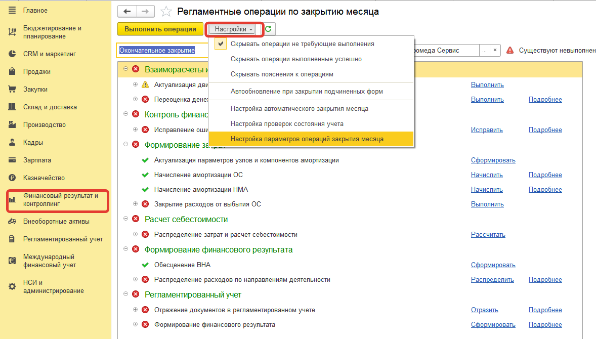 Особенности расчета производственной себестоимости в ERP 2.5, отличия от  предыдущих версий