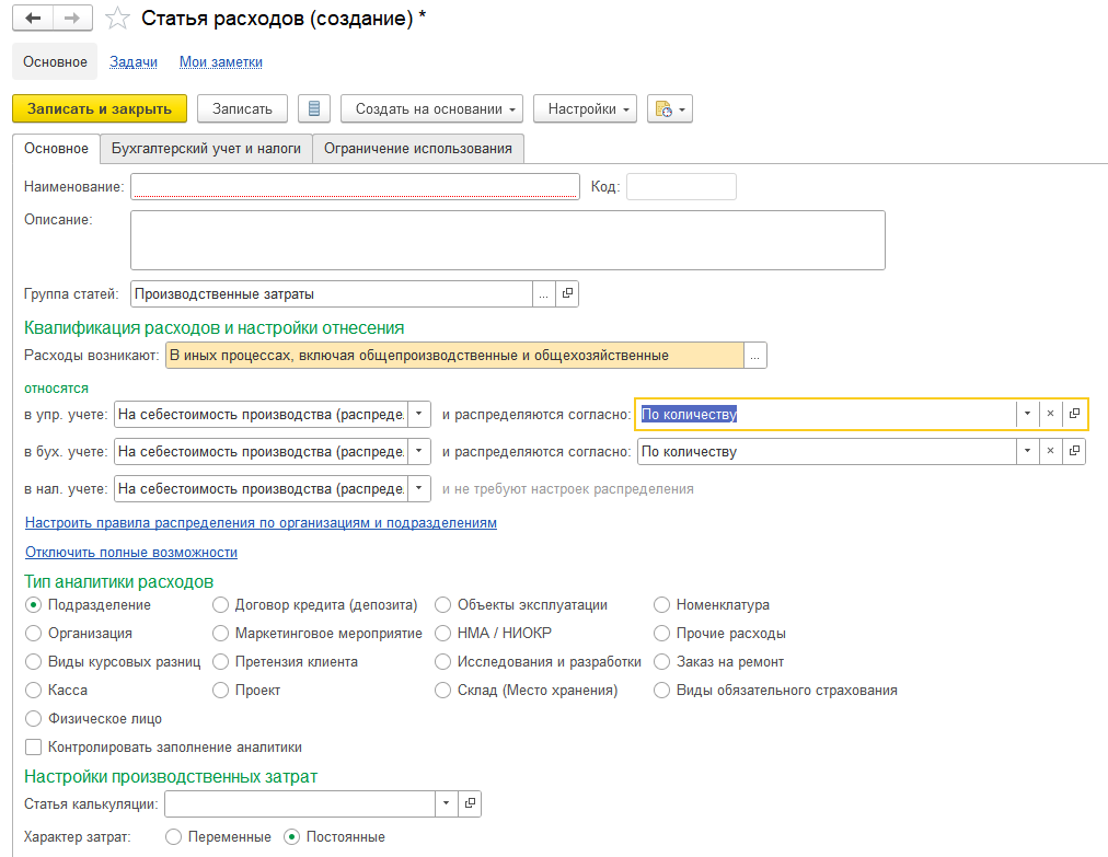 Особенности расчета производственной себестоимости в ERP 2.5, отличия от  предыдущих версий