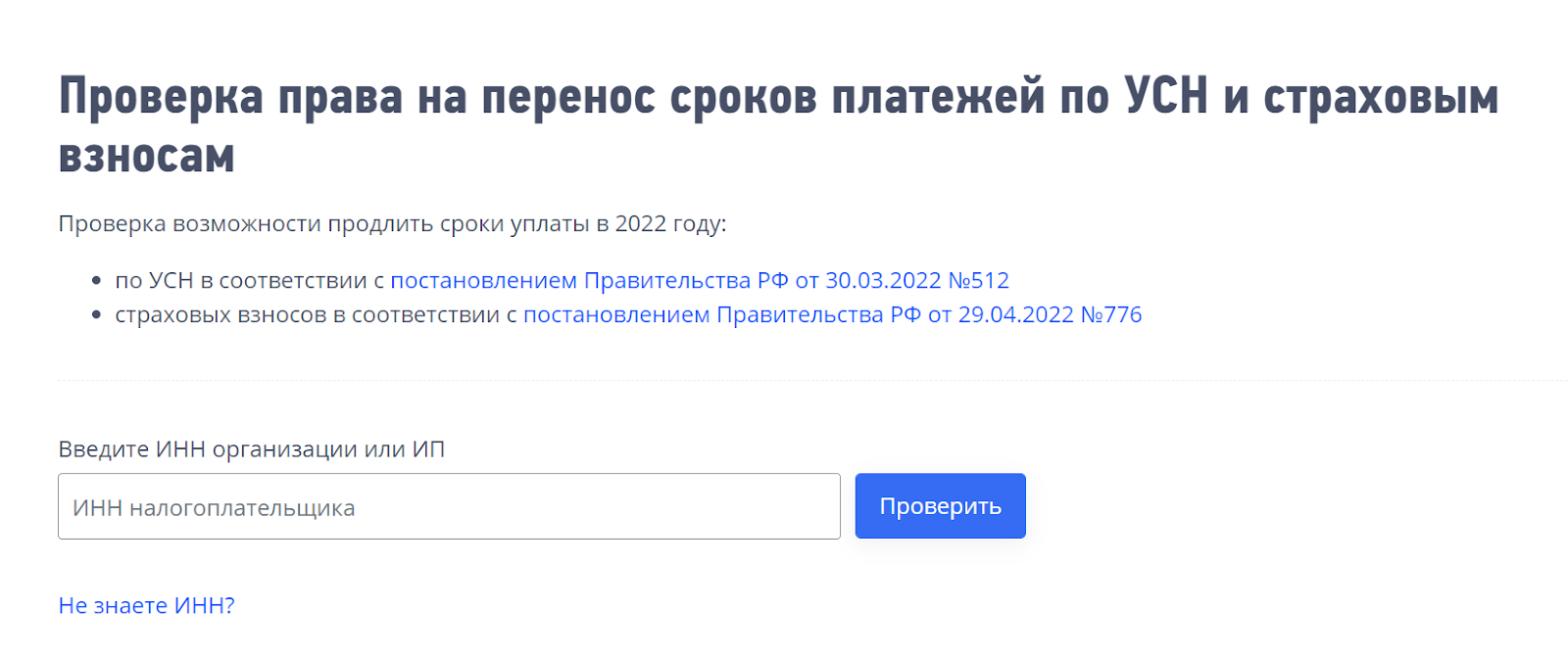 Особенности уплаты налога по УСН в 2022 году