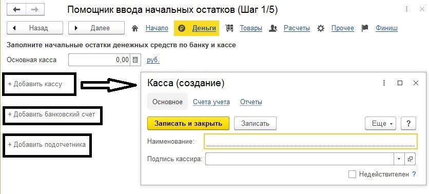 Остатки на расчетных счетах. Настройка ввод начальных остатков УНФ.