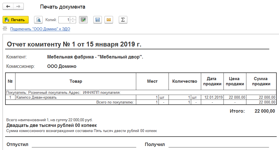 Отчет комитента образец заполнения