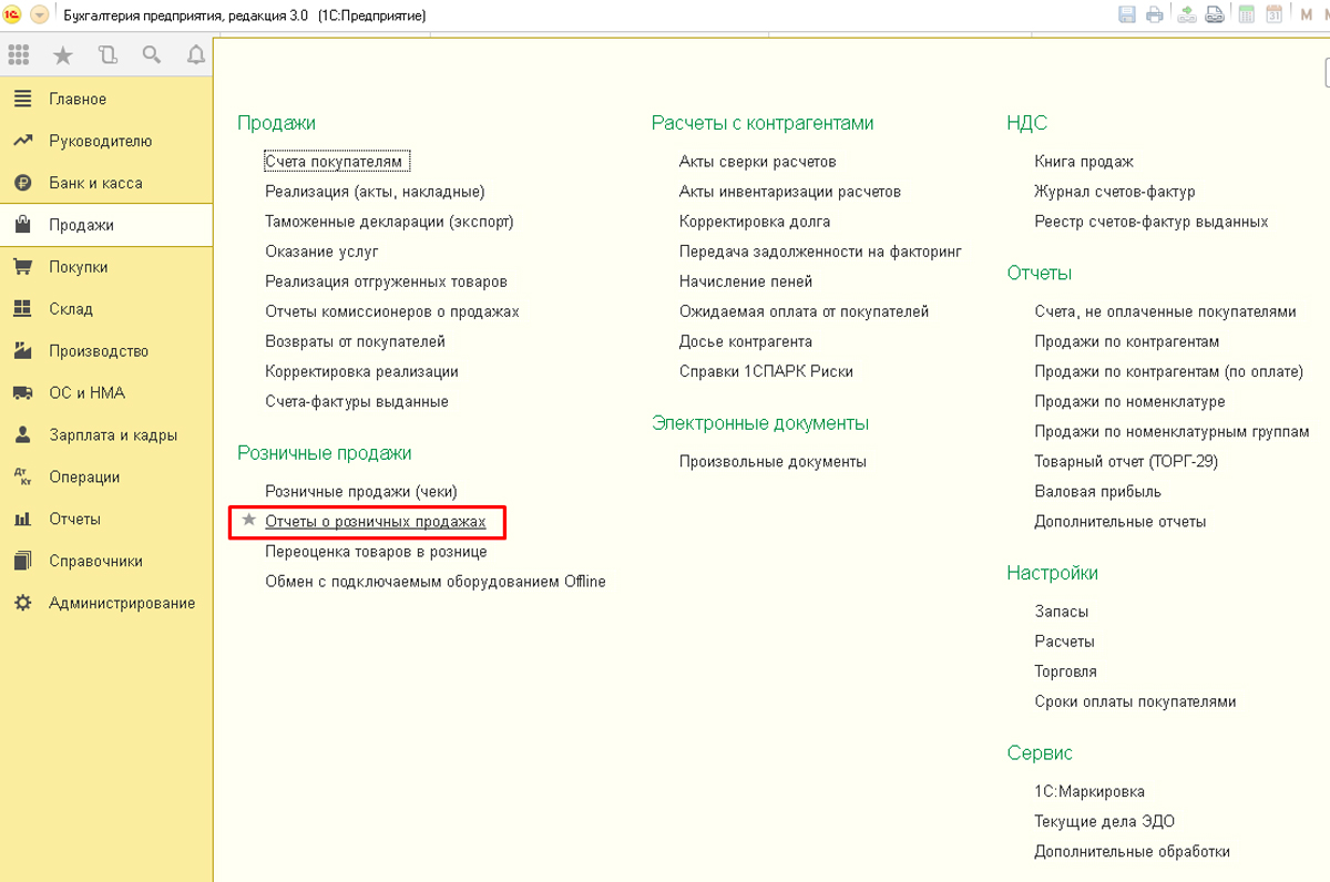 Отчеты в 1с 7