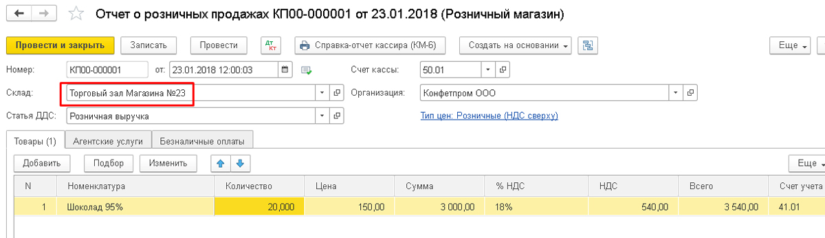 Статья ддс в отчете о розничных продажах в 1с