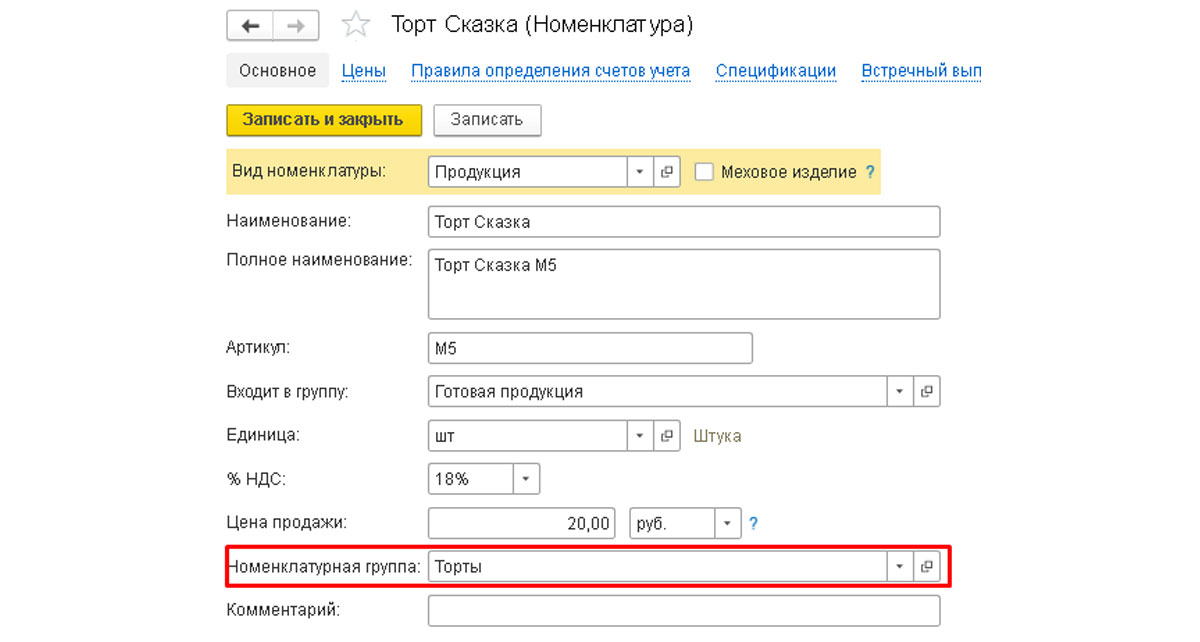 Как списать засор при реализации лома в 1с