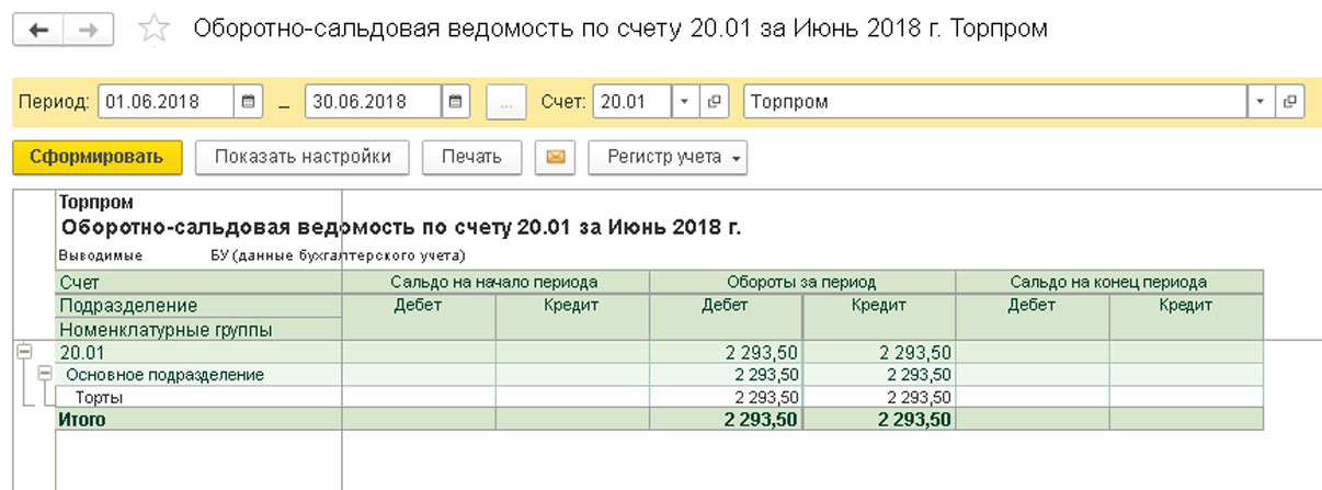 Отчет производства за смену в 1с упп