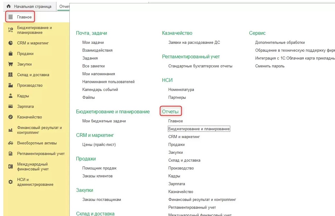 Отчеты в 1С: ERP