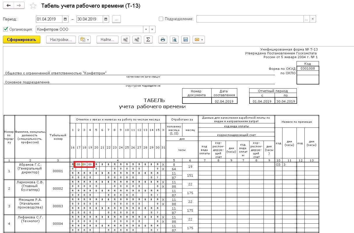 Как в 1с 8 3 зуп провести отпуск без сохранения заработной платы