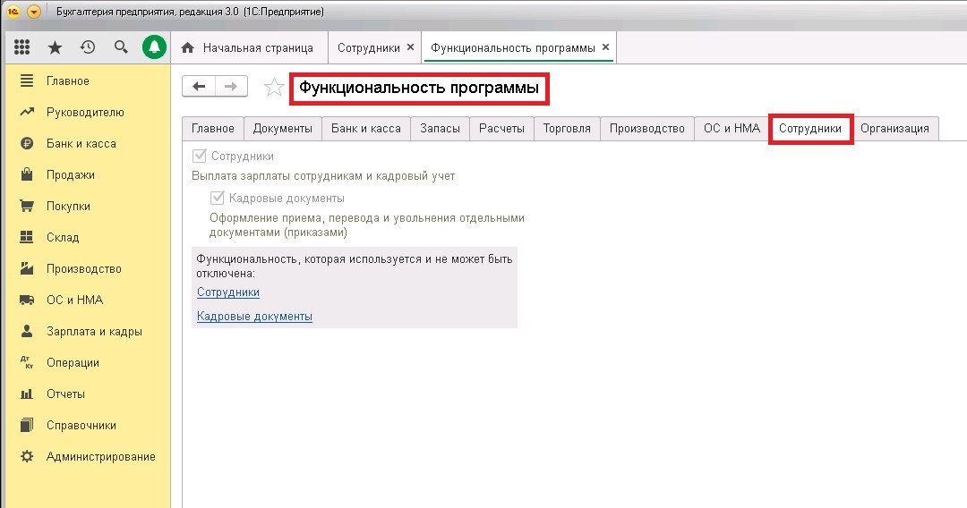 Как в 1с 8 3 зуп провести отпуск без сохранения заработной платы