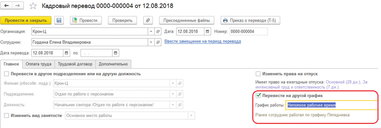 Отпуск по уходу за ребенком 2024 изменения. Отпуск по уходу за ребенком. Отпуск по уходу за ребенком в 1с. Отпуск по уходу за ребенком в 1с 8.3 Бухгалтерия. Отпуск по уходу за ребенком 1с ЗУП.