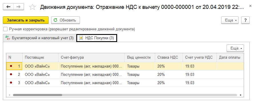 Возможно ли принять к учету счет фактуру заполненную частично на компьютере частично вручную