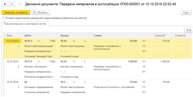 Передача материалов в эксплуатацию документы образец