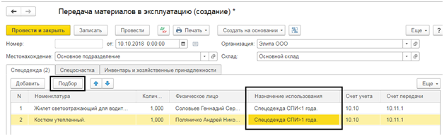 peredacha materialov v ekspluatatsiyu v 1s 4