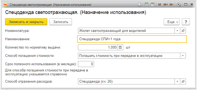 peredacha materialov v ekspluatatsiyu v 1s 5