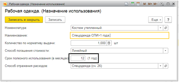 peredacha materialov v ekspluatatsiyu v 1s 6