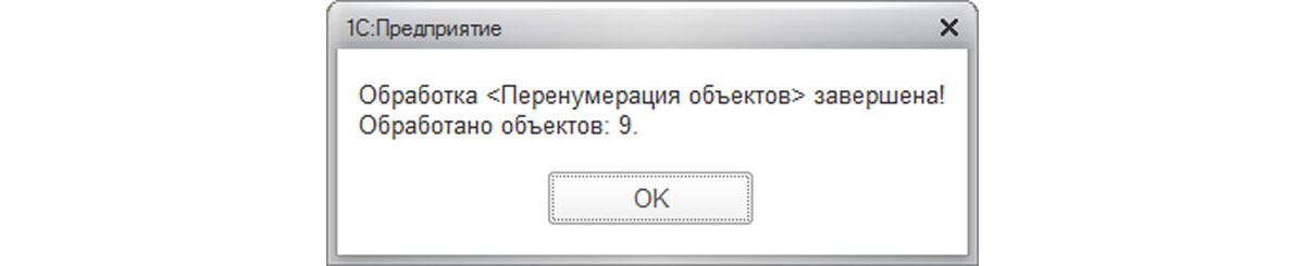 Как в 1с перенумеровать кассовые документы