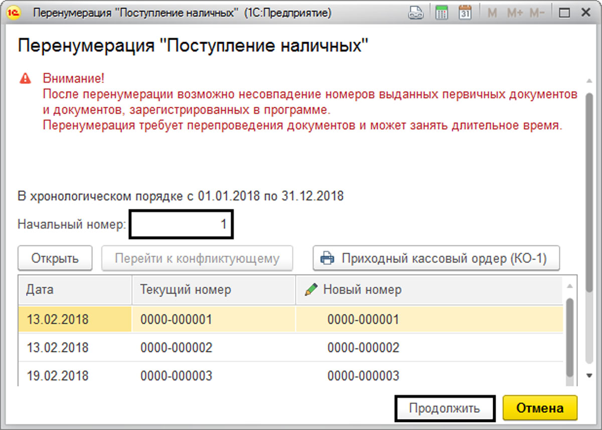 Как в 1с перенумеровать кассовые документы