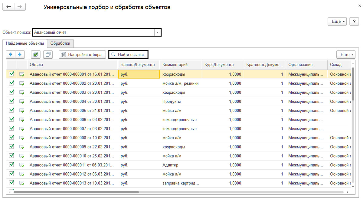 Перенумерация документов в 1с 8.3