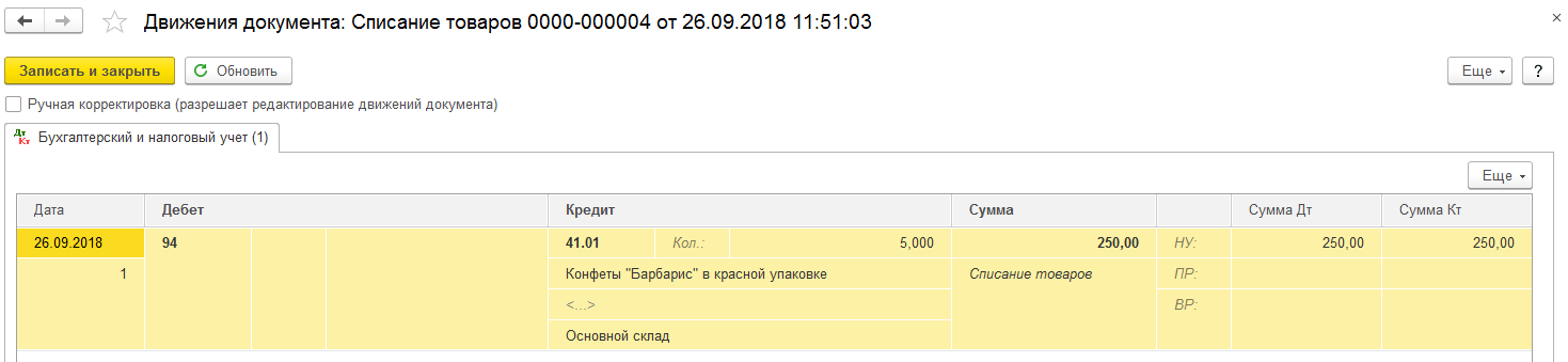 Как исправить пересорт в 1с. peresortitsa v 1s 3. Как исправить пересорт в 1с фото. Как исправить пересорт в 1с-peresortitsa v 1s 3. картинка Как исправить пересорт в 1с. картинка peresortitsa v 1s 3