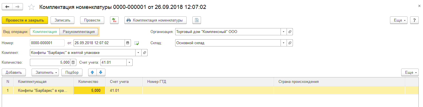 Как исправить пересорт в 1с. peresortitsa v 1s 6. Как исправить пересорт в 1с фото. Как исправить пересорт в 1с-peresortitsa v 1s 6. картинка Как исправить пересорт в 1с. картинка peresortitsa v 1s 6