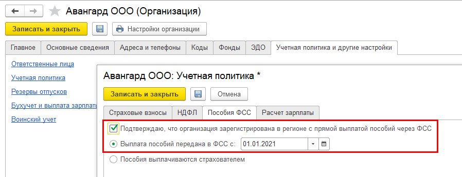 Как передать данные в фсс. Сведения о застрахованном лице в 1с 8.3 ЗУП для ФСС. Как узнать выгрузку пособий. Пилотный проект ФСС В 1с 8.3 ЗУП где найти.