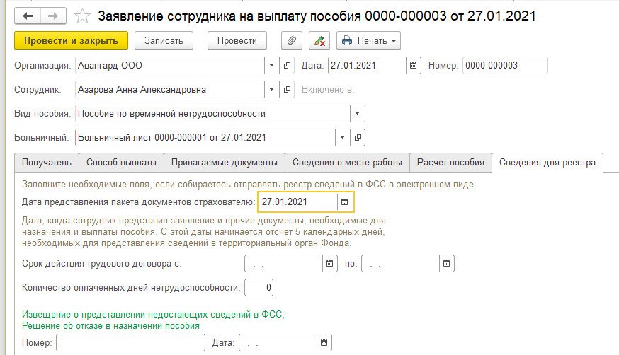 Сведения для назначения пособия в фсс образец заполнения