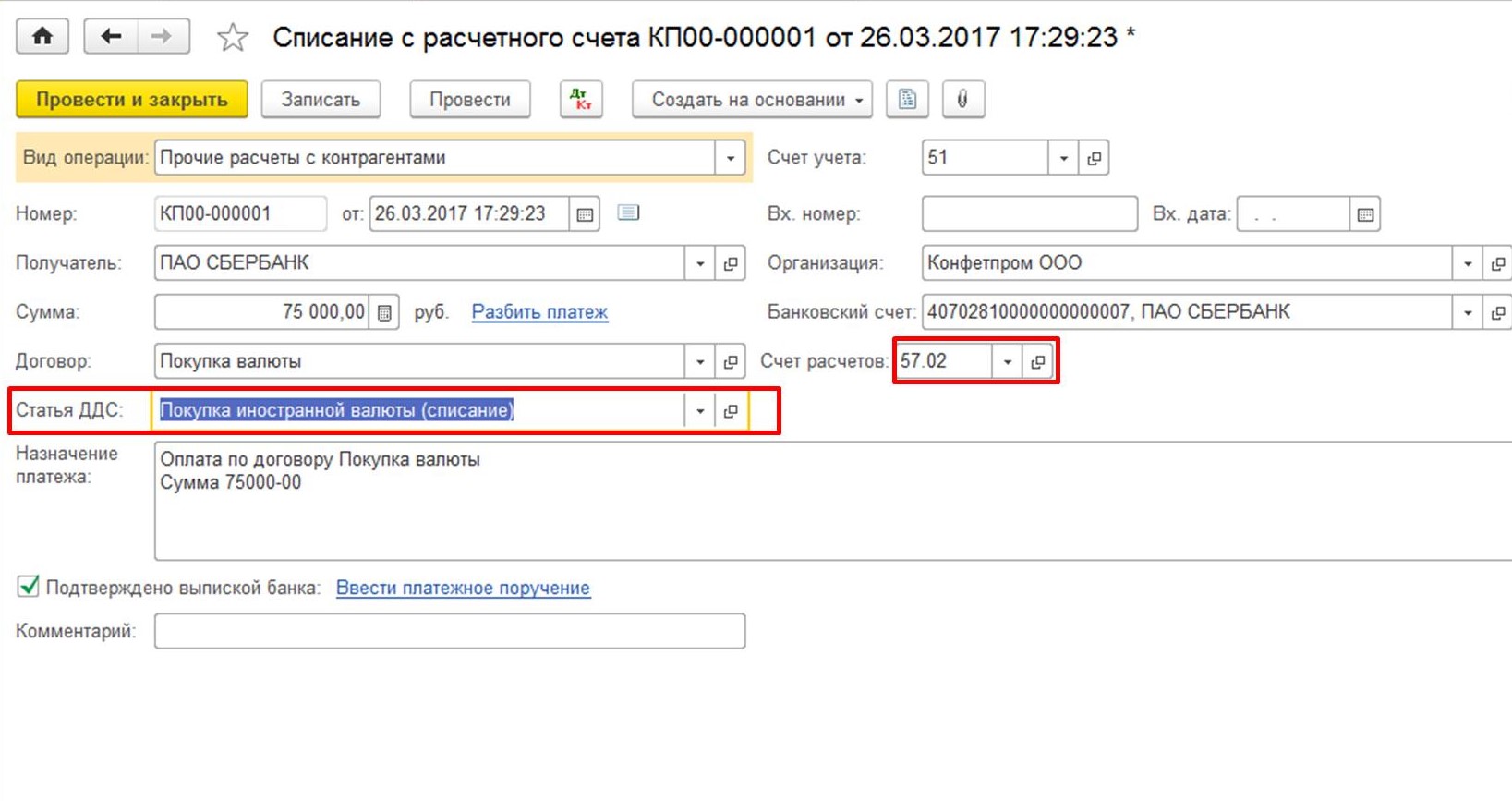 Офд как провести в 1с