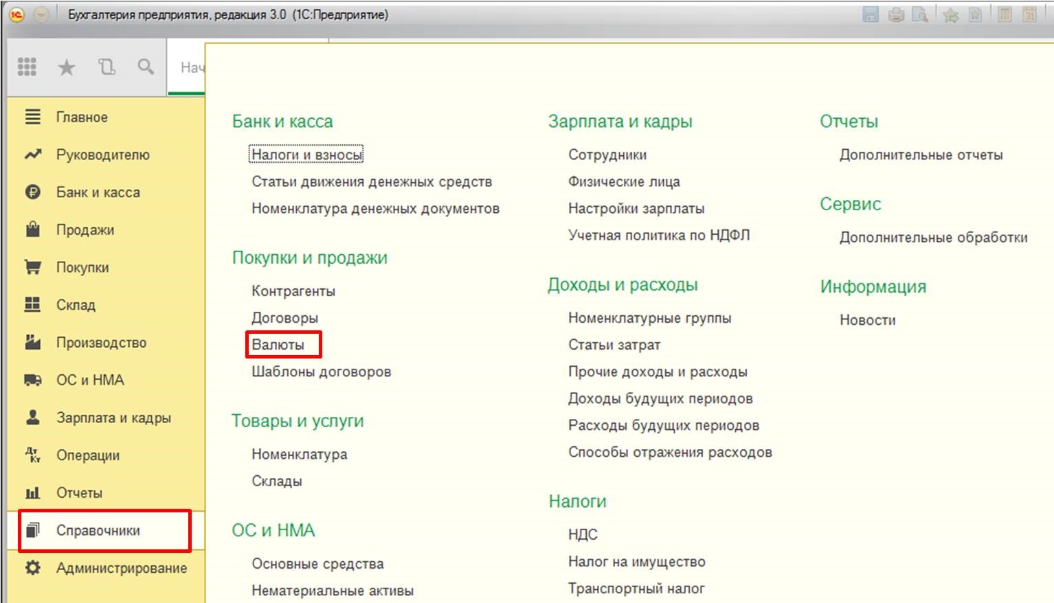 Как в 1с добавить новый расчетный счет в 1с