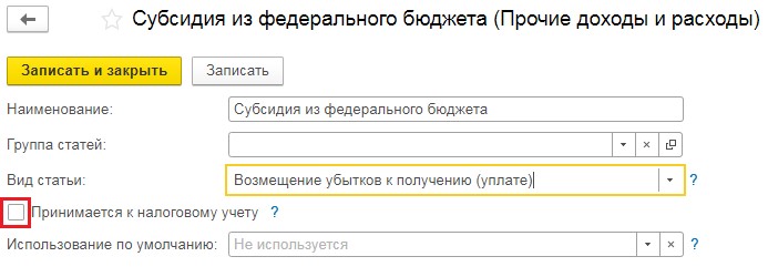 Кредит в столбцах. Поступление субсидии на расчетный счет проводки. Проводки в 1с субсидии. Проводки по субсидиям из бюджета в 1с. Поступление субсидий проводки в 1 с 8.