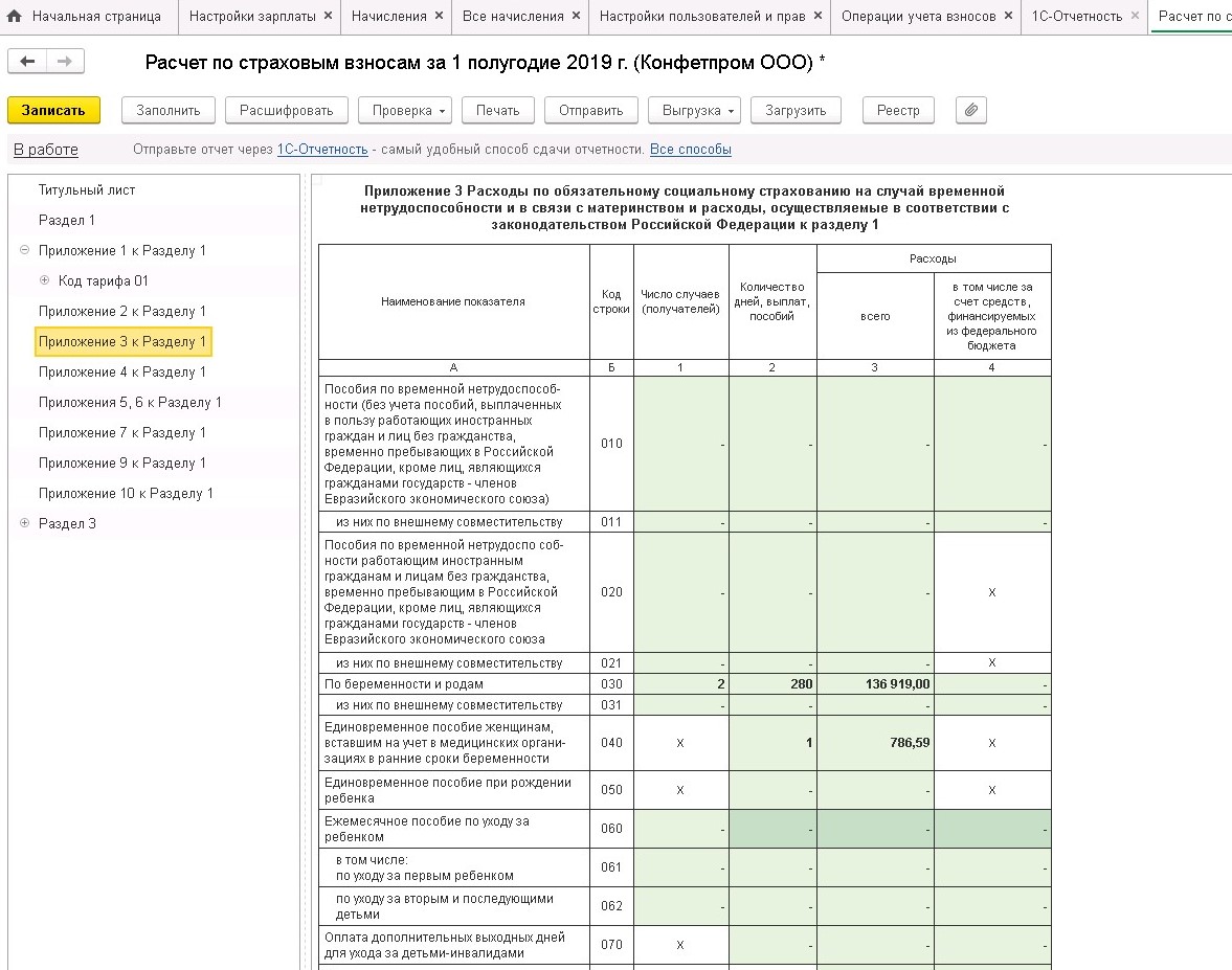 1с упп пособие при рождении ребенка