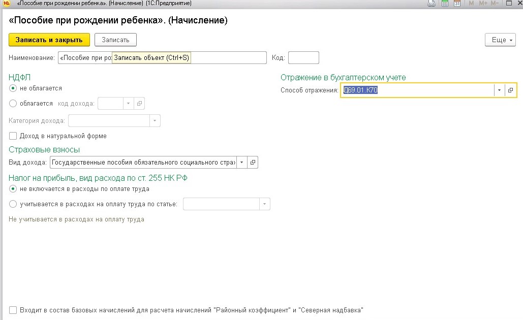 1с упп пособие при рождении ребенка