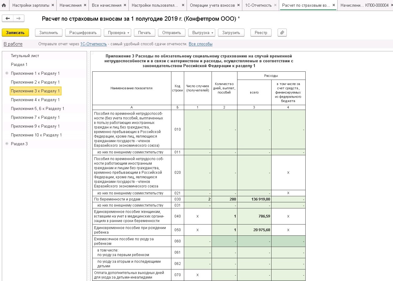 Как в 1 с начислить пособие в ранние сроки беременности