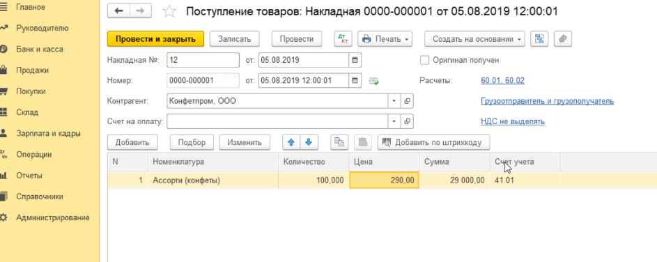 Как в 1с поменять главного бухгалтера в документах