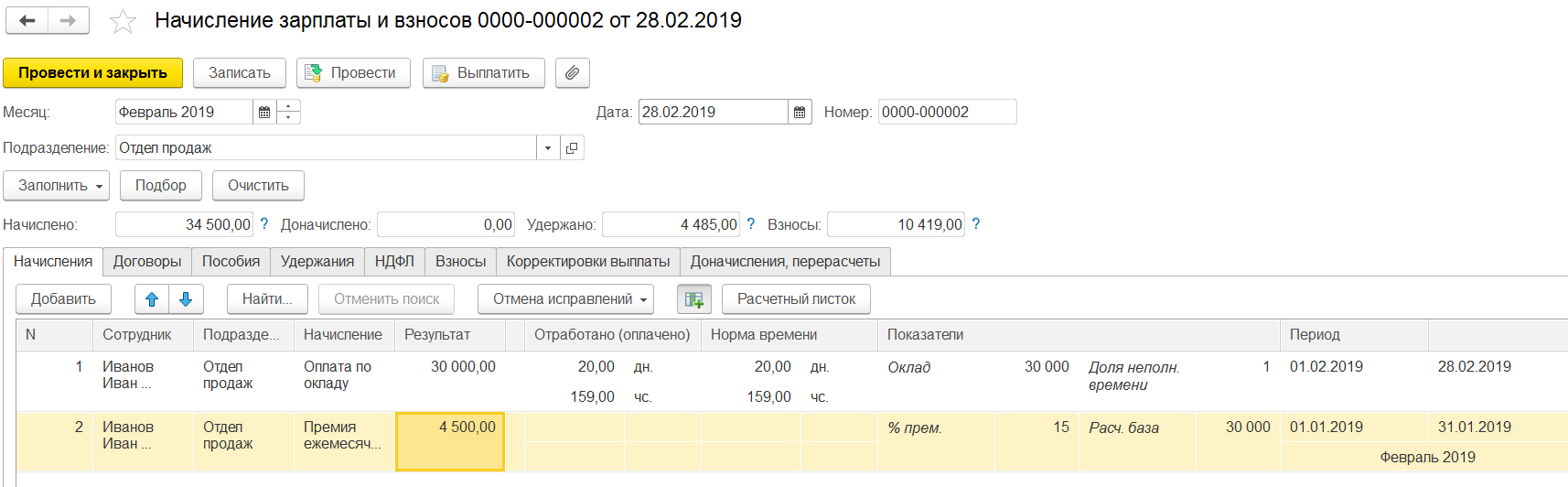 Как определить размер премии в 1С ЗУП 3.1 (8.3) — шпаргалка для начинающих