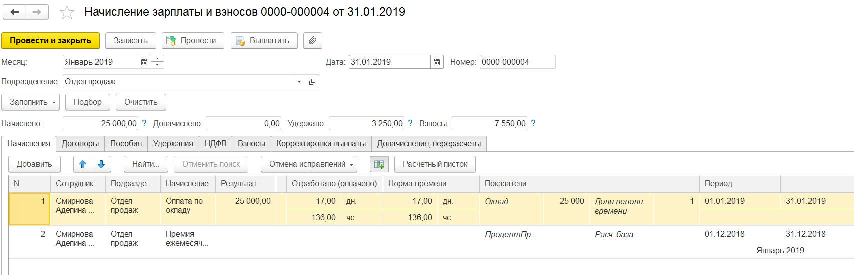 Процент гпх. Начисление зарплаты и взносов. Авансовый платеж по договору ГПХ В 1с. Оплата по договору ГПХ начисление и выплата. Начисление зарплаты в облаке.