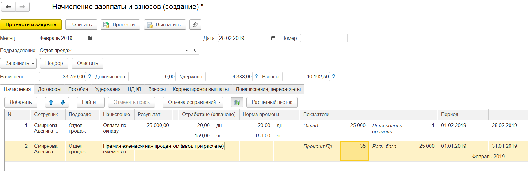 Как определить размер премии в 1С ЗУП 3.1 (8.3) — шпаргалка для начинающих