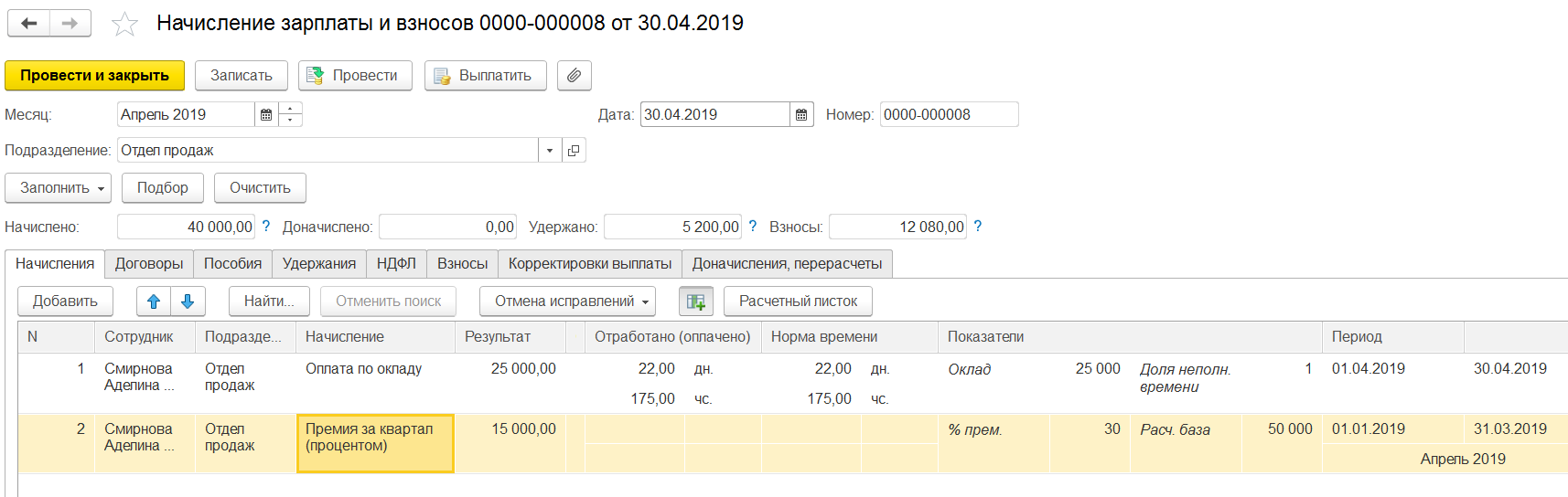 Расчет годовой премии. Начисление премии. Удержание с больничного листа. Как начислить премию. Начисление за выходные дни по окладу.